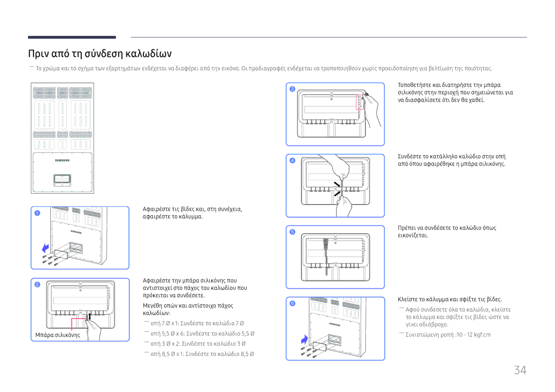 Samsung LH75OHFPLBC/EN manual Πριν από τη σύνδεση καλωδίων 