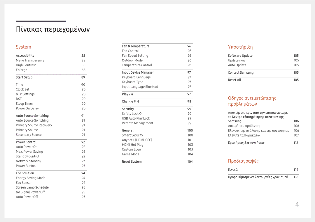 Samsung LH75OHFPLBC/EN manual Υποστήριξη 