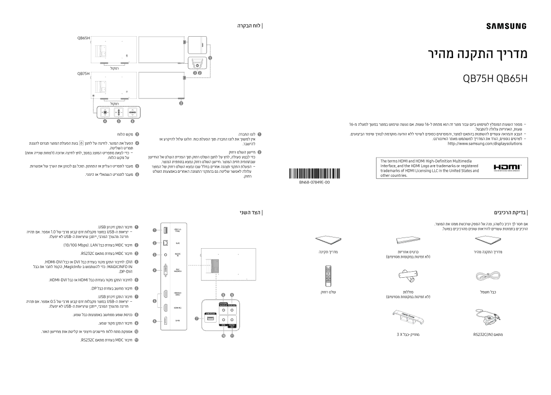 Samsung LH75QBHPLGC/EN, LH65QBHPLGC/EN, LH49DBJPLGC/EN, LH43DBJPLGC/EN, LH65QMHPLGC/EN, LH65QHHPLGC/EN, LH55QMHPLGC/EN manual 