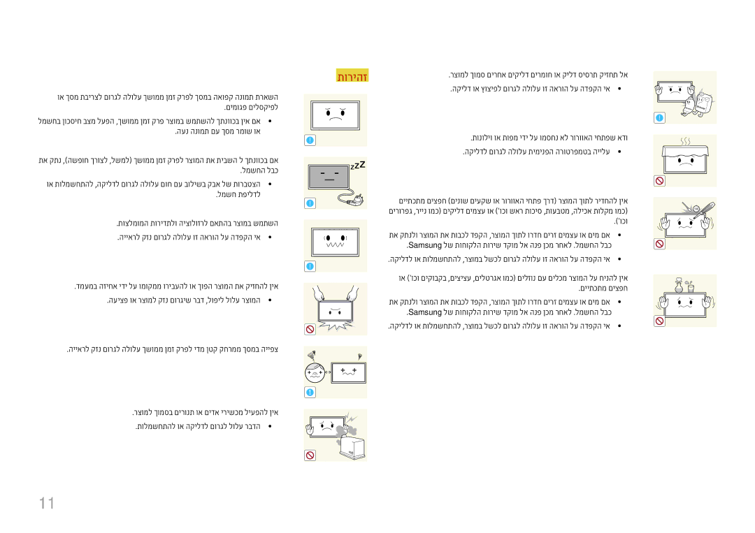 Samsung LH98QMFPLGC/CH, LH75QMFPLGC/CH manual וכו, Samsung לש תוחוקלה תוריש דקומ לא הנפ ןכמ רחאל .למשחה לבכ 