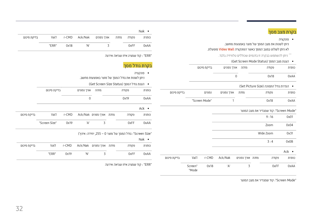 Samsung LH75QMFPLGC/CH manual ךסמ בצמ תרקב, Get Screen Size Status ךסמה לדוג תגצה, Get Screen Mode Status ךסמה בצמ תגצה 