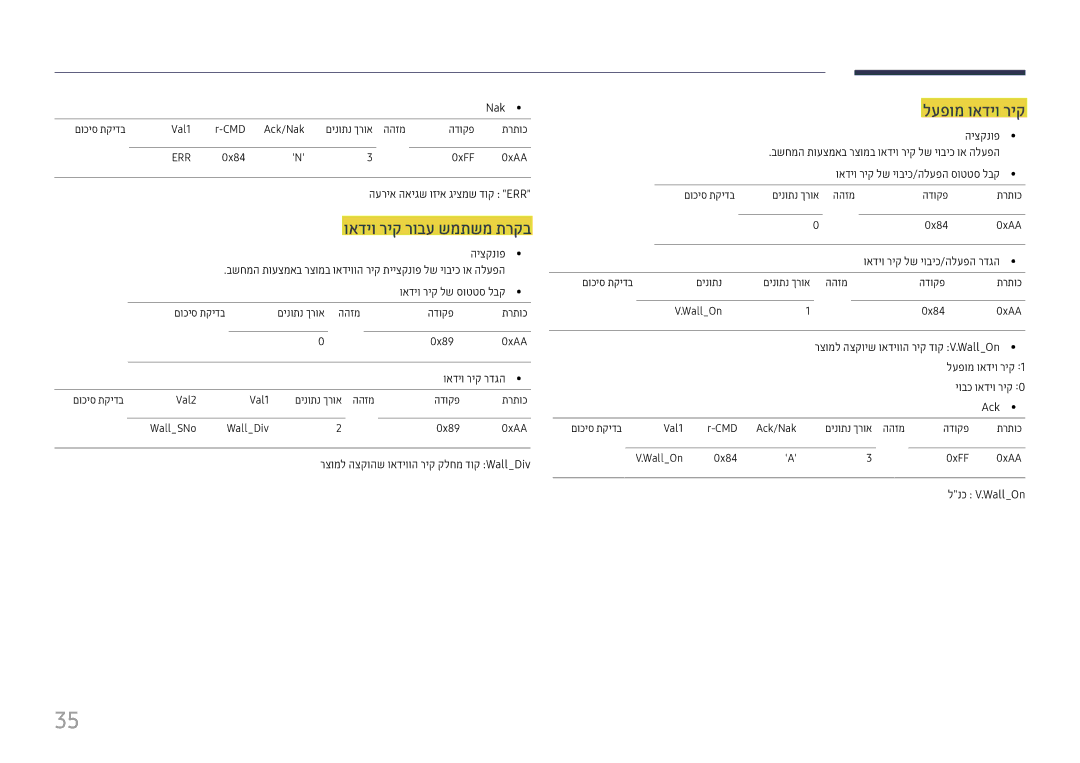 Samsung LH98QMFPLGC/CH, LH75QMFPLGC/CH manual לעפומ ואדיו ריק 