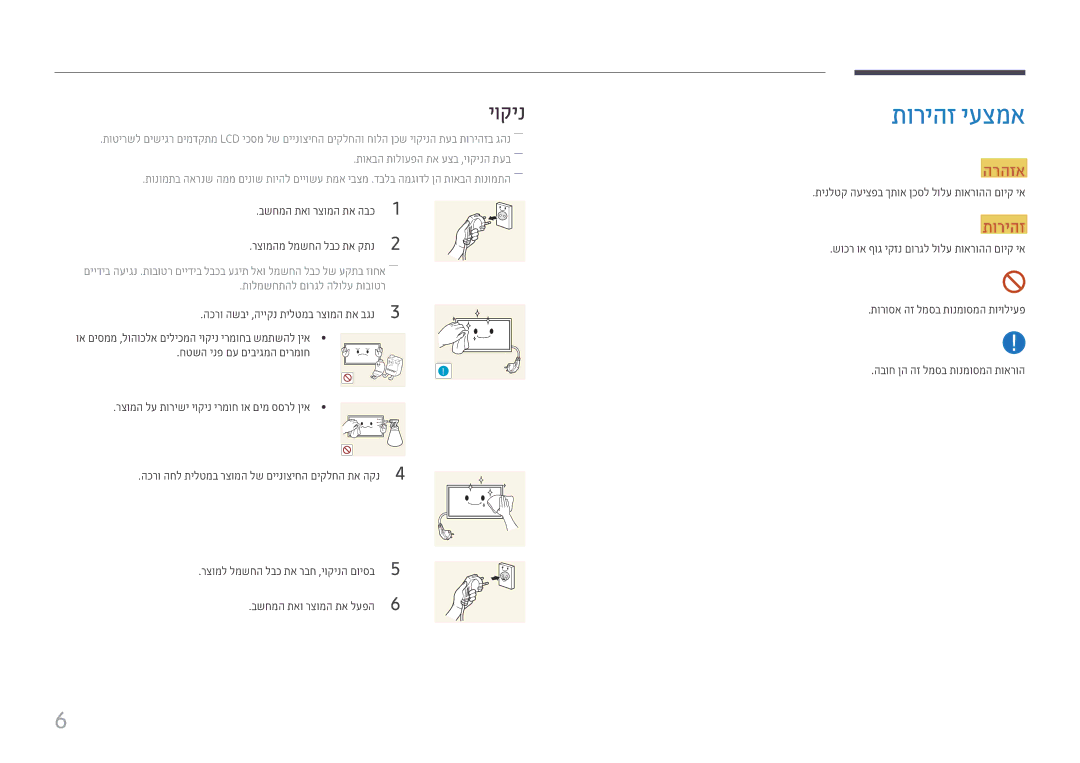 Samsung LH75QMFPLGC/CH, LH98QMFPLGC/CH manual תוריהז יעצמא, יוקינ, בשחמה תאו רצומה תא לעפה 