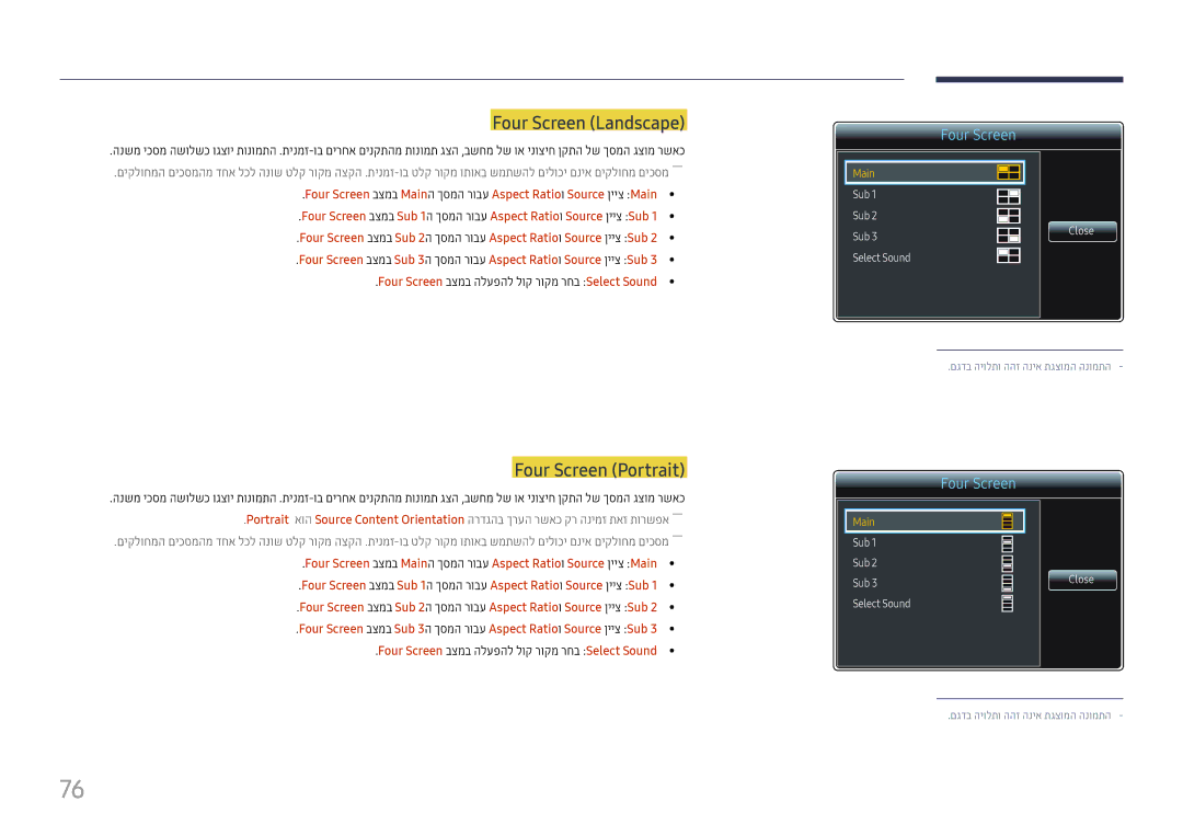 Samsung LH75QMFPLGC/CH Four Screen \Landscape, Four Screen \Portrait, Four Screen בצמב הלעפהל לוק רוקמ רחב Select Sound 