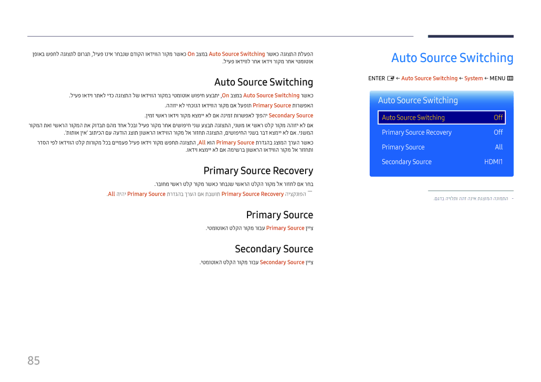 Samsung LH98QMFPLGC/CH, LH75QMFPLGC/CH manual Auto Source Switching, Primary Source Recovery, Secondary Source 