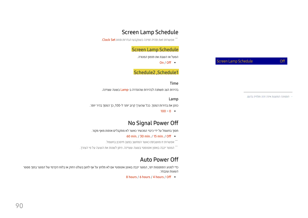 Samsung LH75QMFPLGC/CH, LH98QMFPLGC/CH Screen Lamp Schedule, No Signal Power Off, Auto Power Off, Schedule2 ,Schedule1 