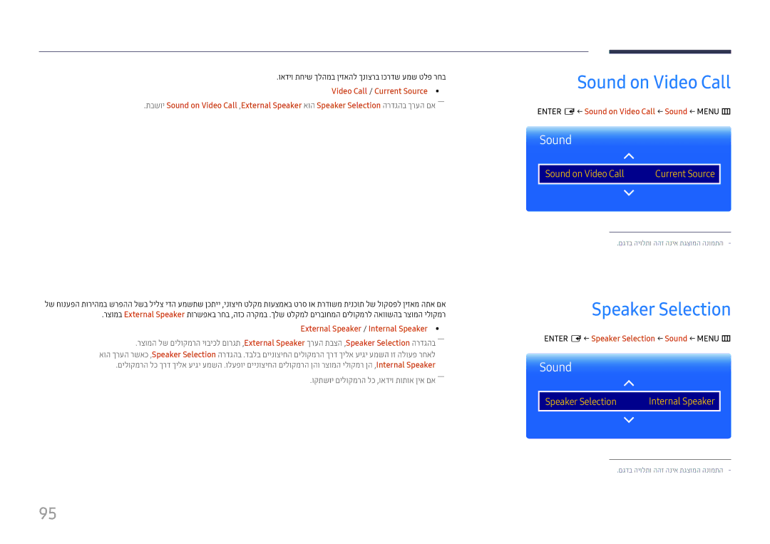 Samsung LH98QMFPLGC/CH, LH75QMFPLGC/CH manual Sound on Video Call, Speaker Selection, External Speaker / Internal Speaker 
