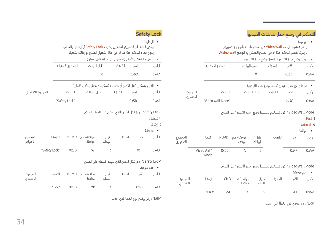 Samsung LH98QMFPLGC/NG, LH75QMFPLGC/NG, LH75QMFPLGC/UE manual Safety Lock, ويديفلا تاشاش رادج عضو يف مكحتلا, Full, Natural 