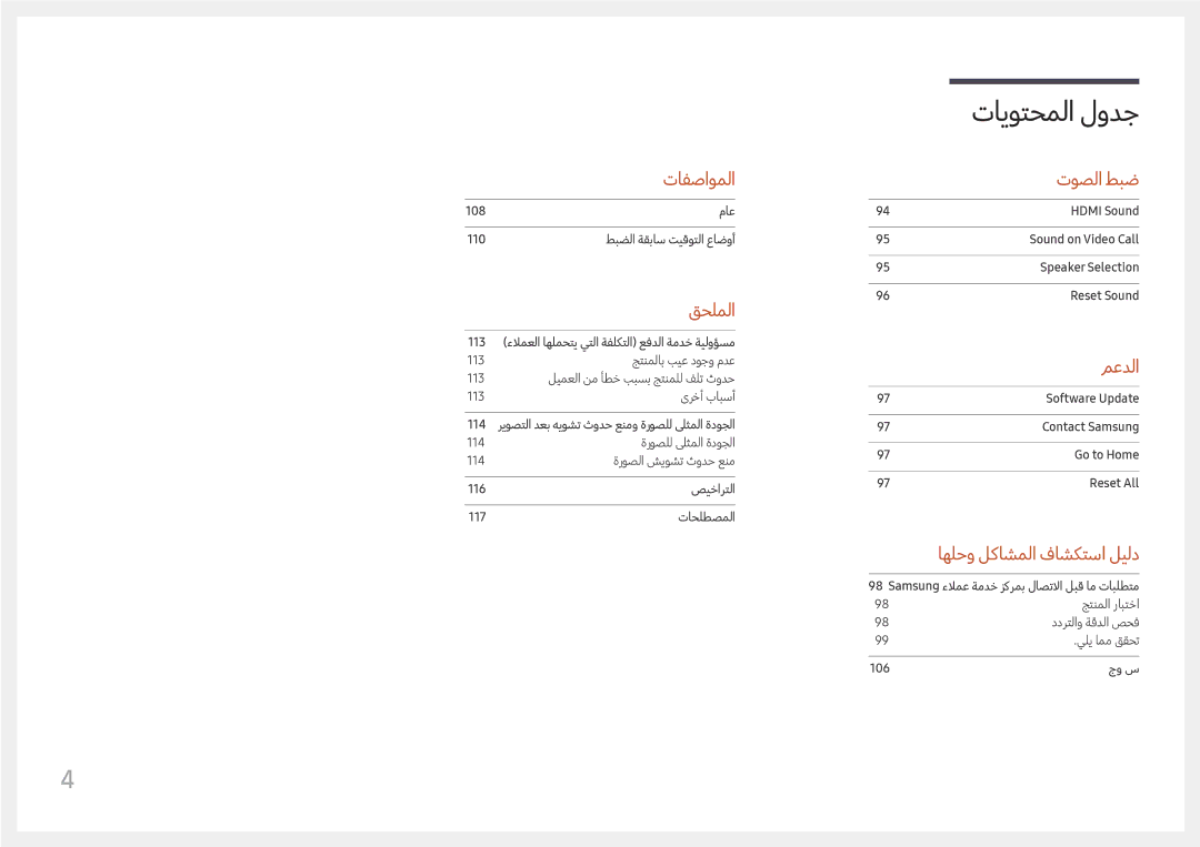 Samsung LH75QMFPLGC/NG, LH75QMFPLGC/UE, LH98QMFPLGC/NG, LH98QMFPBGC/UE manual تافصاوملا 