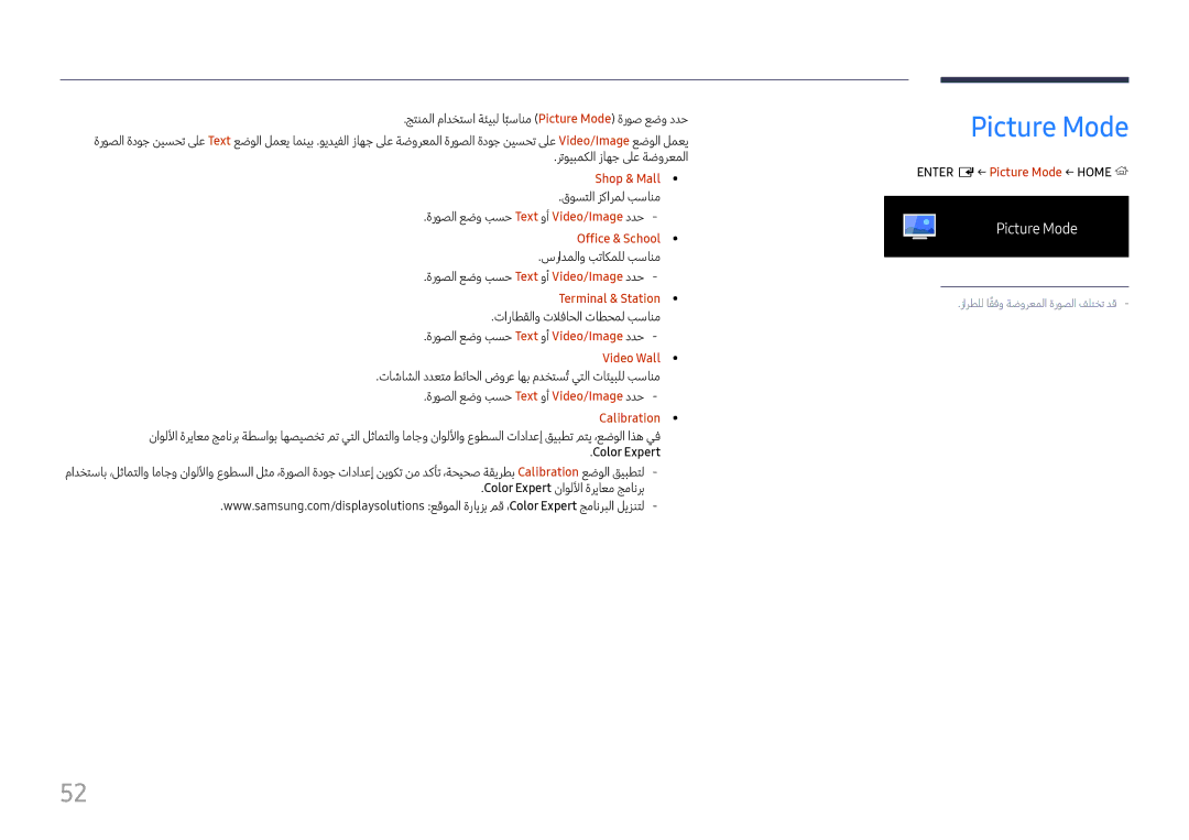 Samsung LH75QMFPLGC/NG, LH75QMFPLGC/UE, LH98QMFPLGC/NG, LH98QMFPBGC/UE manual Picture Mode 