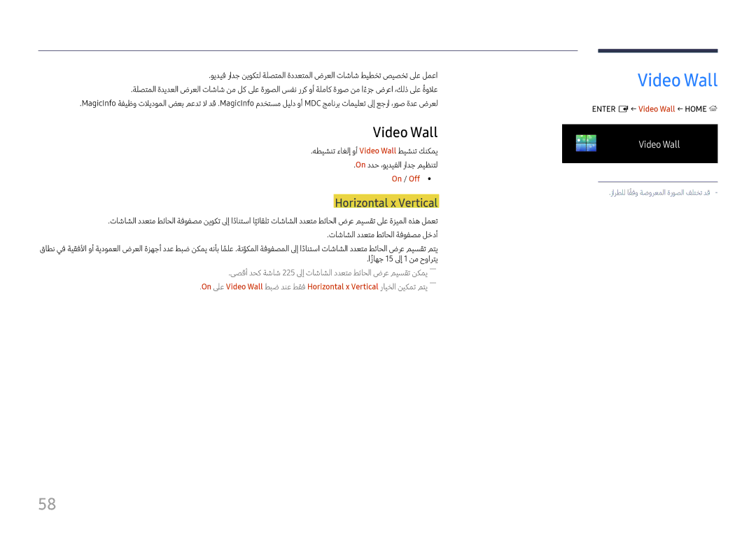 Samsung LH98QMFPLGC/NG, LH75QMFPLGC/NG, LH75QMFPLGC/UE manual Horizontal x Vertical, ENTER‏E ← Video Wall ← HOME‏ 