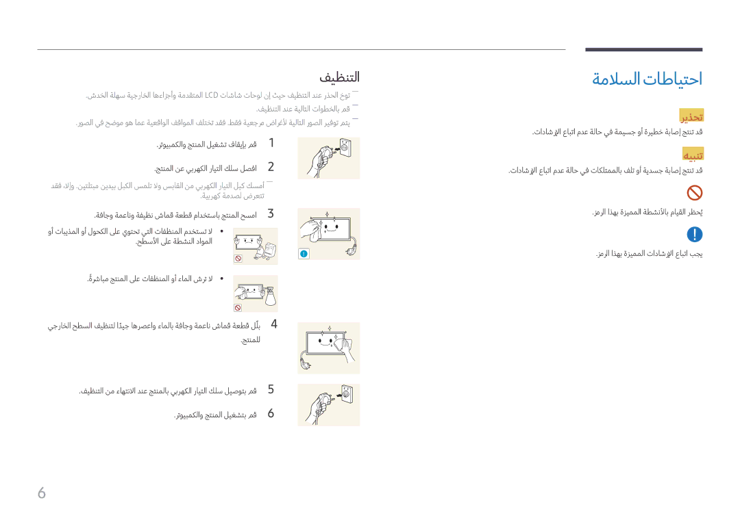 Samsung LH98QMFPLGC/NG, LH75QMFPLGC/NG, LH75QMFPLGC/UE, LH98QMFPBGC/UE manual ةملاسلا تاطايتحا, فيظنتلا 