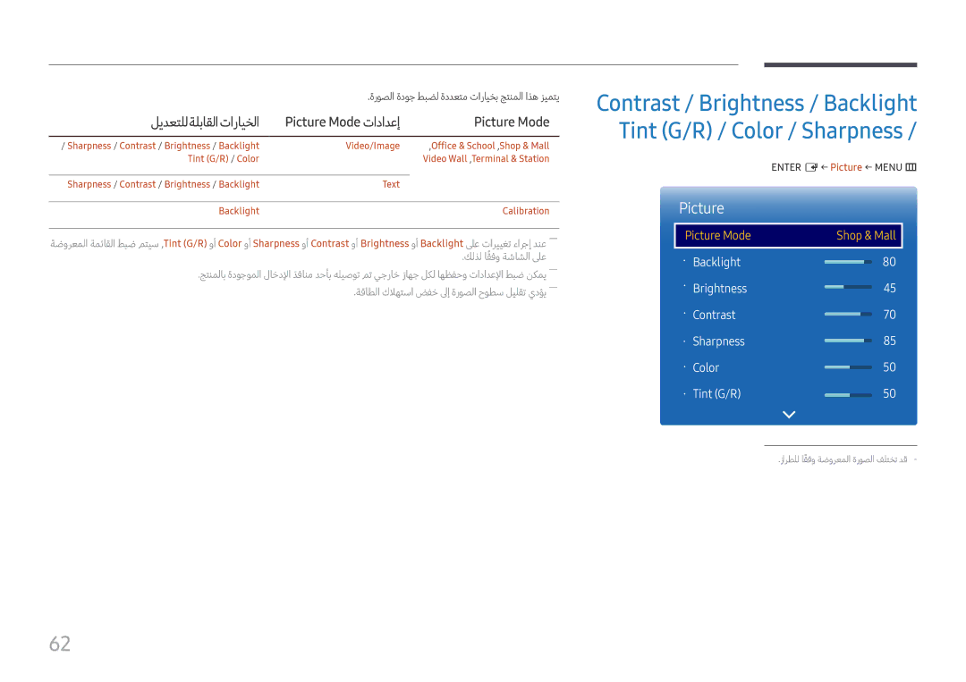 Samsung LH98QMFPLGC/NG manual ليدعتللةلباقلاتارايخلا, Picture Mode, ةروصلا ةدوج طبضل ةددعتم تارايخب جتنملا اذه زيمتي 