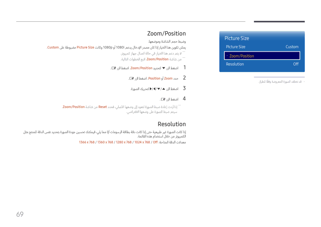 Samsung LH75QMFPLGC/UE, LH75QMFPLGC/NG, LH98QMFPLGC/NG, LH98QMFPBGC/UE manual Zoom/Position, Resolution, Picture Size 