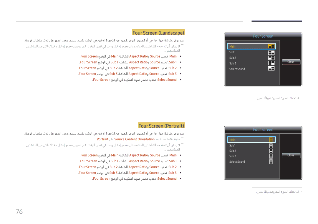 Samsung LH75QMFPLGC/NG, LH75QMFPLGC/UE, LH98QMFPLGC/NG, LH98QMFPBGC/UE manual Four Screen \Landscape, Four Screen \Portrait 