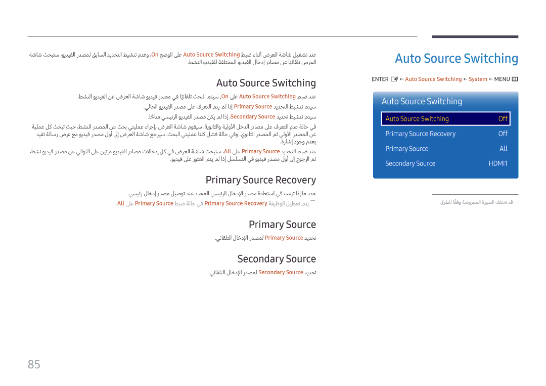 Samsung LH75QMFPLGC/UE, LH75QMFPLGC/NG, LH98QMFPLGC/NG Auto Source Switching, Primary Source Recovery, Secondary Source 