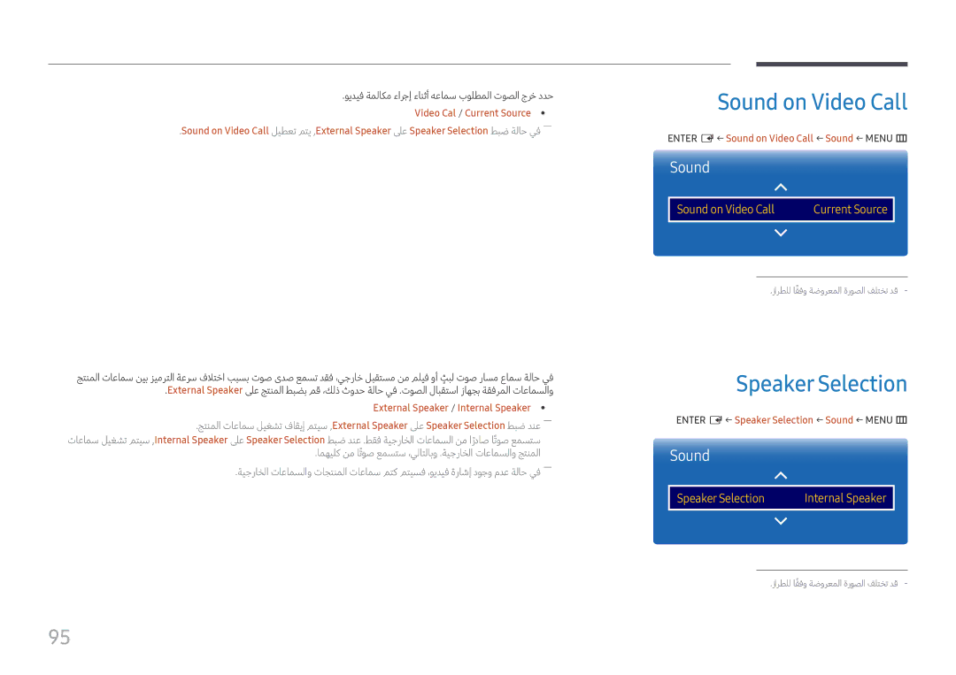 Samsung LH98QMFPBGC/UE, LH75QMFPLGC/NG manual Sound on Video Call, Speaker Selection, External Speaker / Internal Speaker 