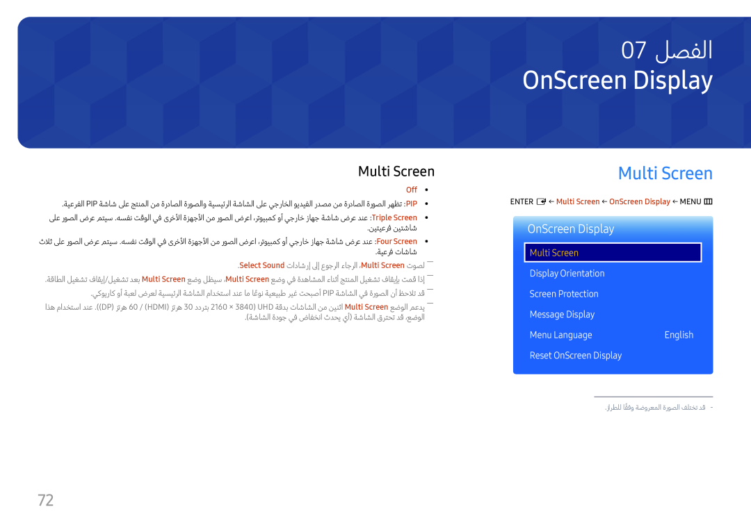 Samsung LH75QMFPLGC/NG OnScreen Display, 07 لصفلا, Multi Screen, Display Orientation, Screen Protection, Message Display 