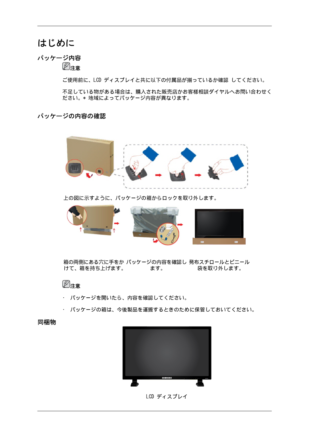 Samsung LH82BVTLBF/XJ, LH82BVSLBF/XJ manual パッケージ内容, パッケージの内容の確認, 同梱物, Lcd ディスプレイ 