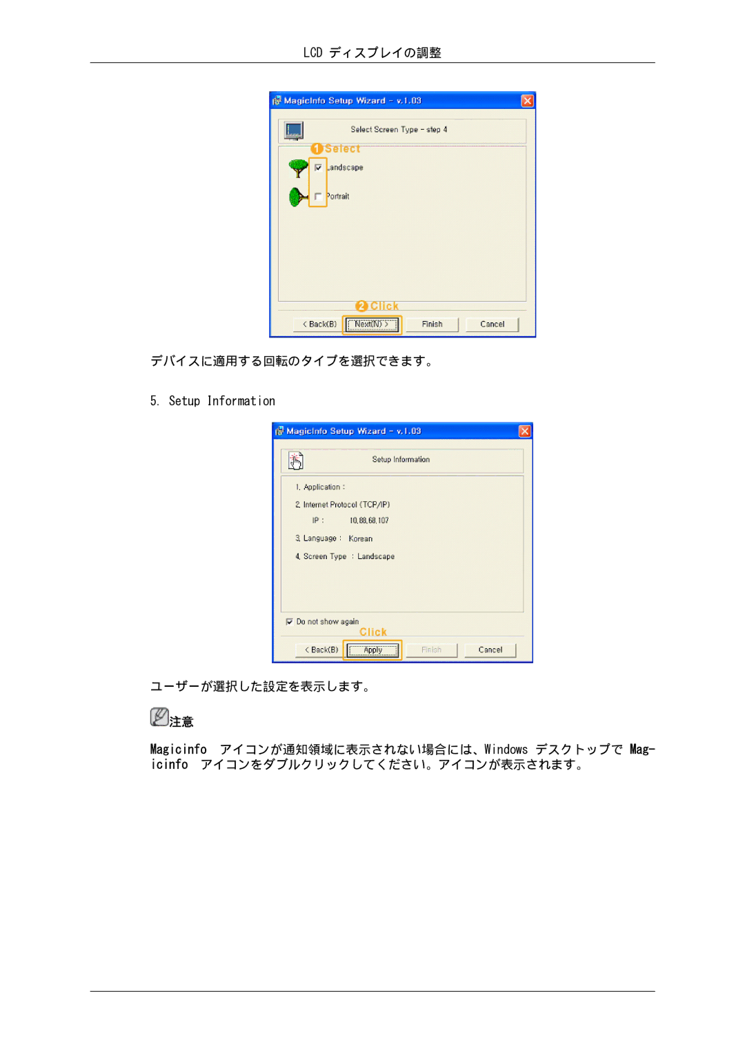 Samsung LH82BVTLBF/XJ, LH82BVSLBF/XJ manual Lcd ディスプレイの調整 デバイスに適用する回転のタイプを選択できます。 