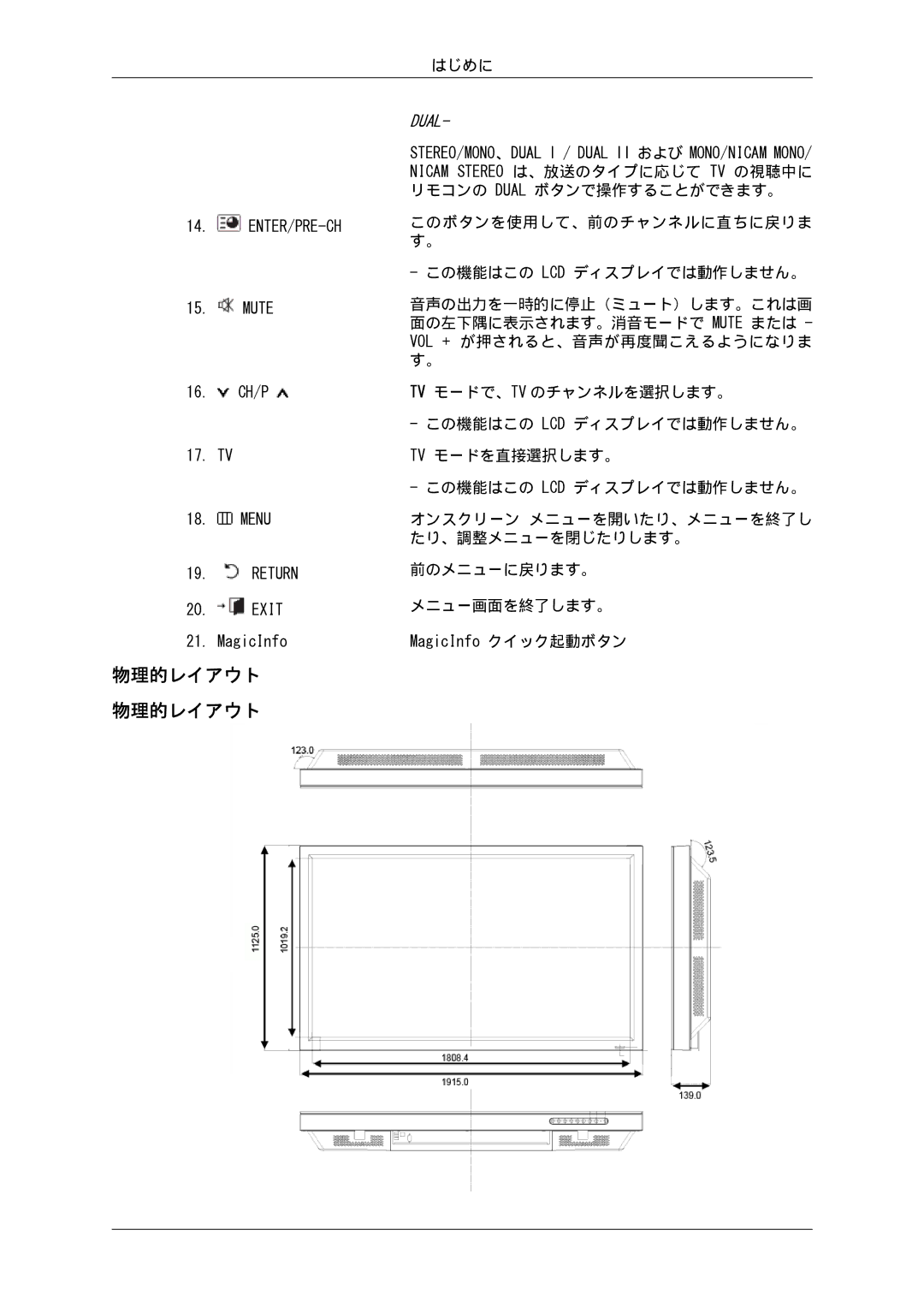 Samsung LH82BVTLBF/XJ, LH82BVSLBF/XJ manual 物理的レイアウト, Dual 