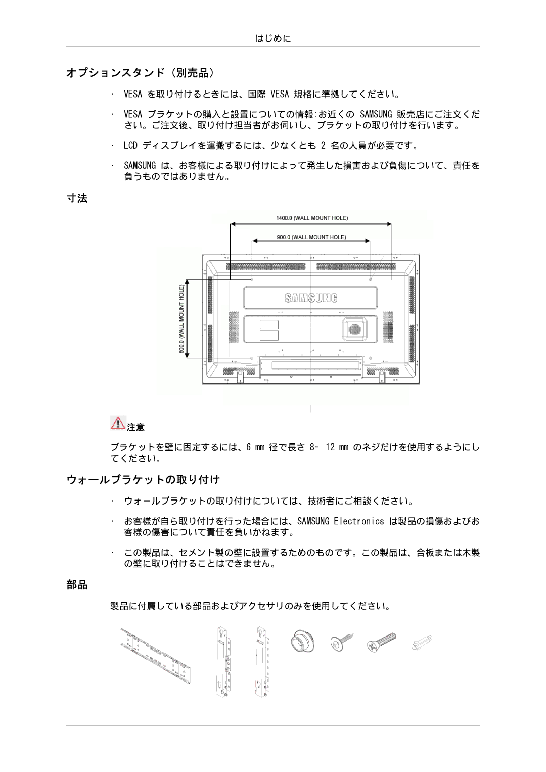 Samsung LH82BVSLBF/XJ, LH82BVTLBF/XJ manual オプションスタンド（別売品）, ウォールブラケットの取り付け 