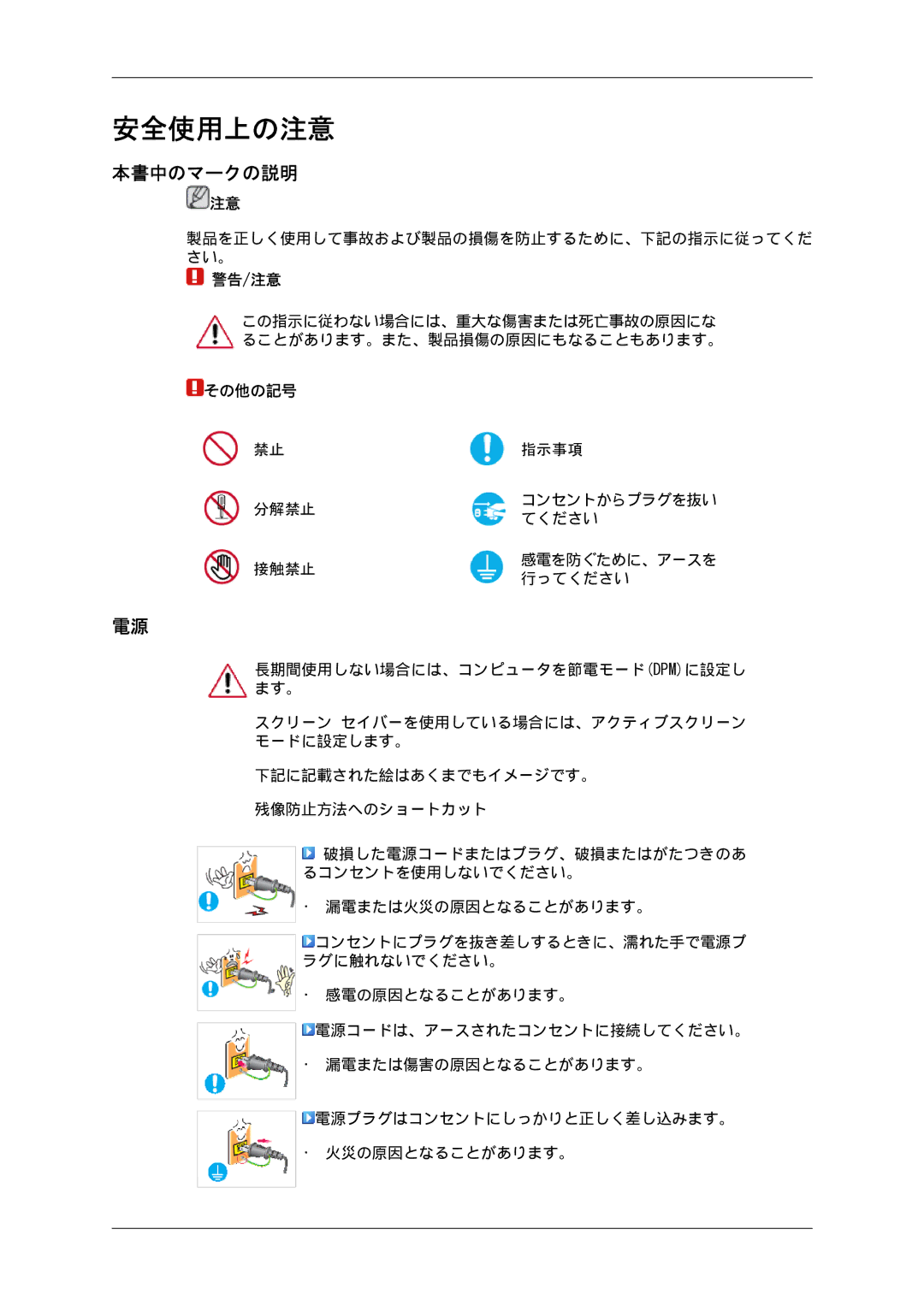 Samsung LH82BVTLBF/XJ, LH82BVSLBF/XJ manual 本書中のマークの説明, その他の記号 