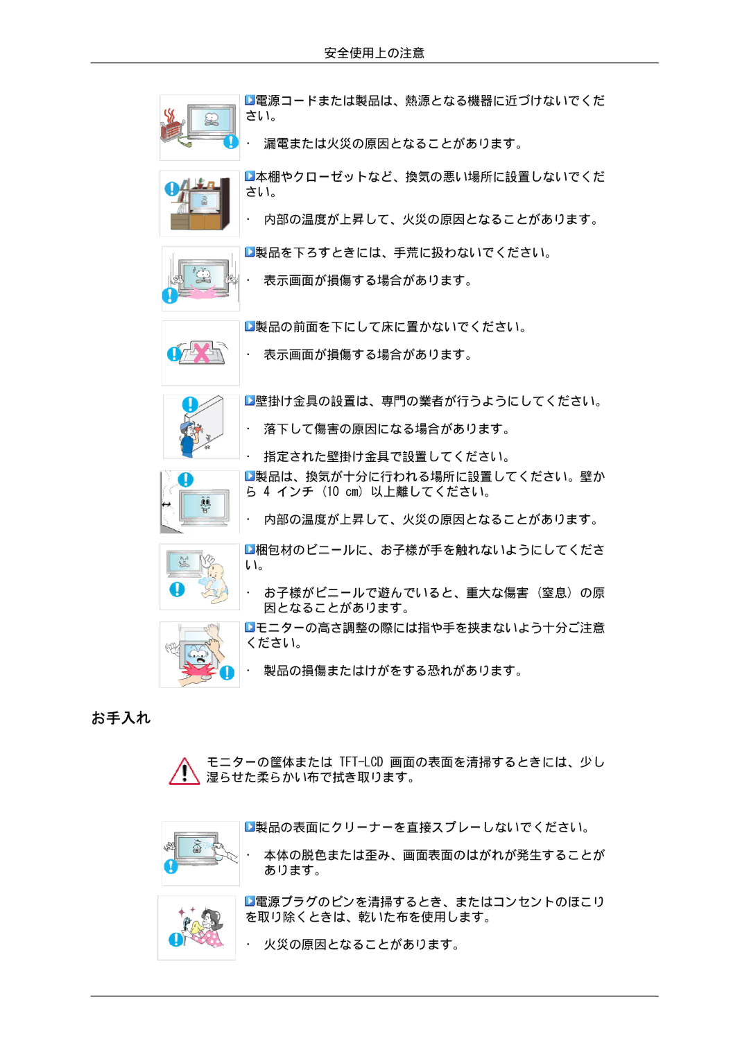 Samsung LH82BVTLBF/XJ, LH82BVSLBF/XJ manual お手入れ 