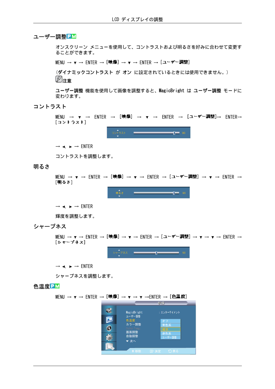 Samsung LH82BVTLBF/XJ, LH82BVSLBF/XJ manual ユーザー調整, コントラスト, 明るさ, シャープネス, 色温度 