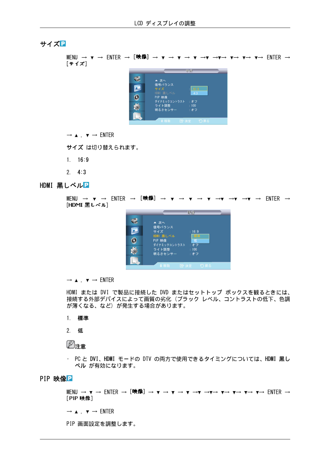 Samsung LH82BVSLBF/XJ, LH82BVTLBF/XJ manual Hdmi 黑しベル, Pip 映像, サイズ は切り替えられます。, Pip 画面設定を調整します。 