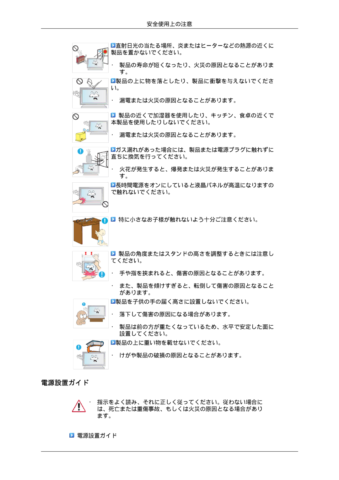 Samsung LH82BVTLBF/XJ, LH82BVSLBF/XJ manual 電源設置ガイド 