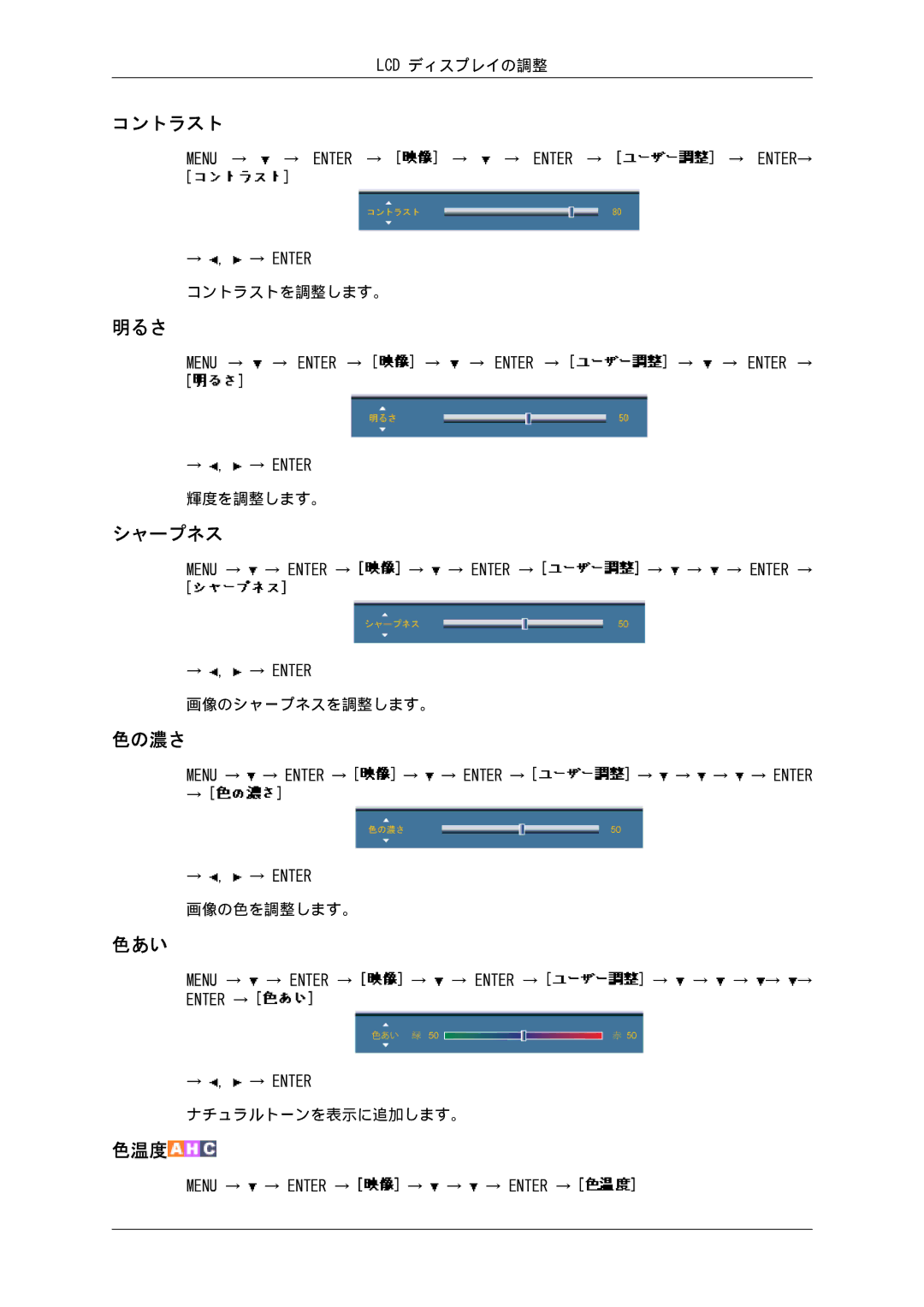 Samsung LH82BVSLBF/XJ, LH82BVTLBF/XJ manual 色の濃さ, 色あい, 画像のシャープネスを調整します。, 画像の色を調整します。, ナチュラルトーンを表示に追加します。 