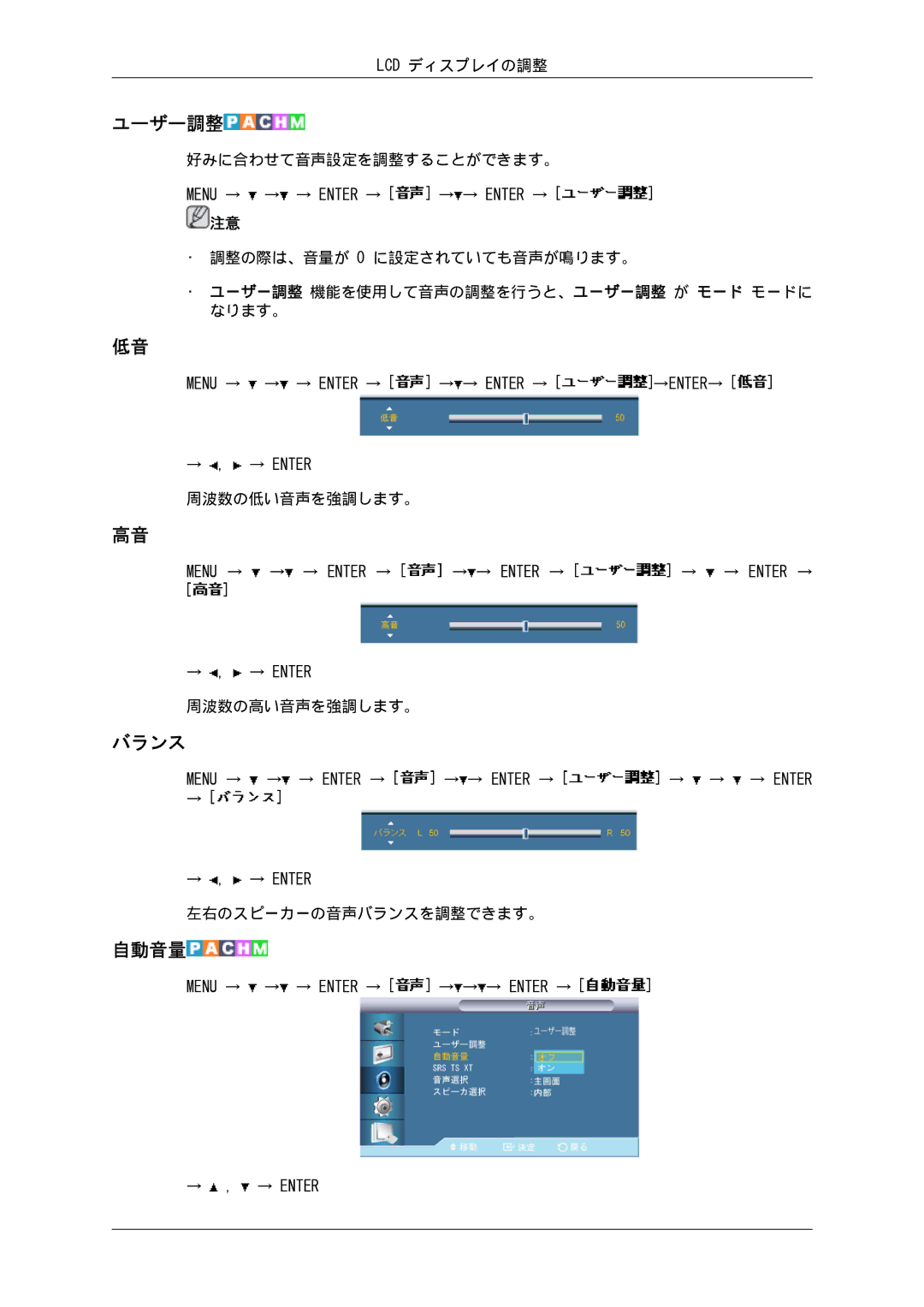 Samsung LH82BVTLBF/XJ, LH82BVSLBF/XJ manual バランス, 自動音量, ユーザー調整 機能を使用して音声の調整を行うと、ユーザー調整 が モード モードに なります。 