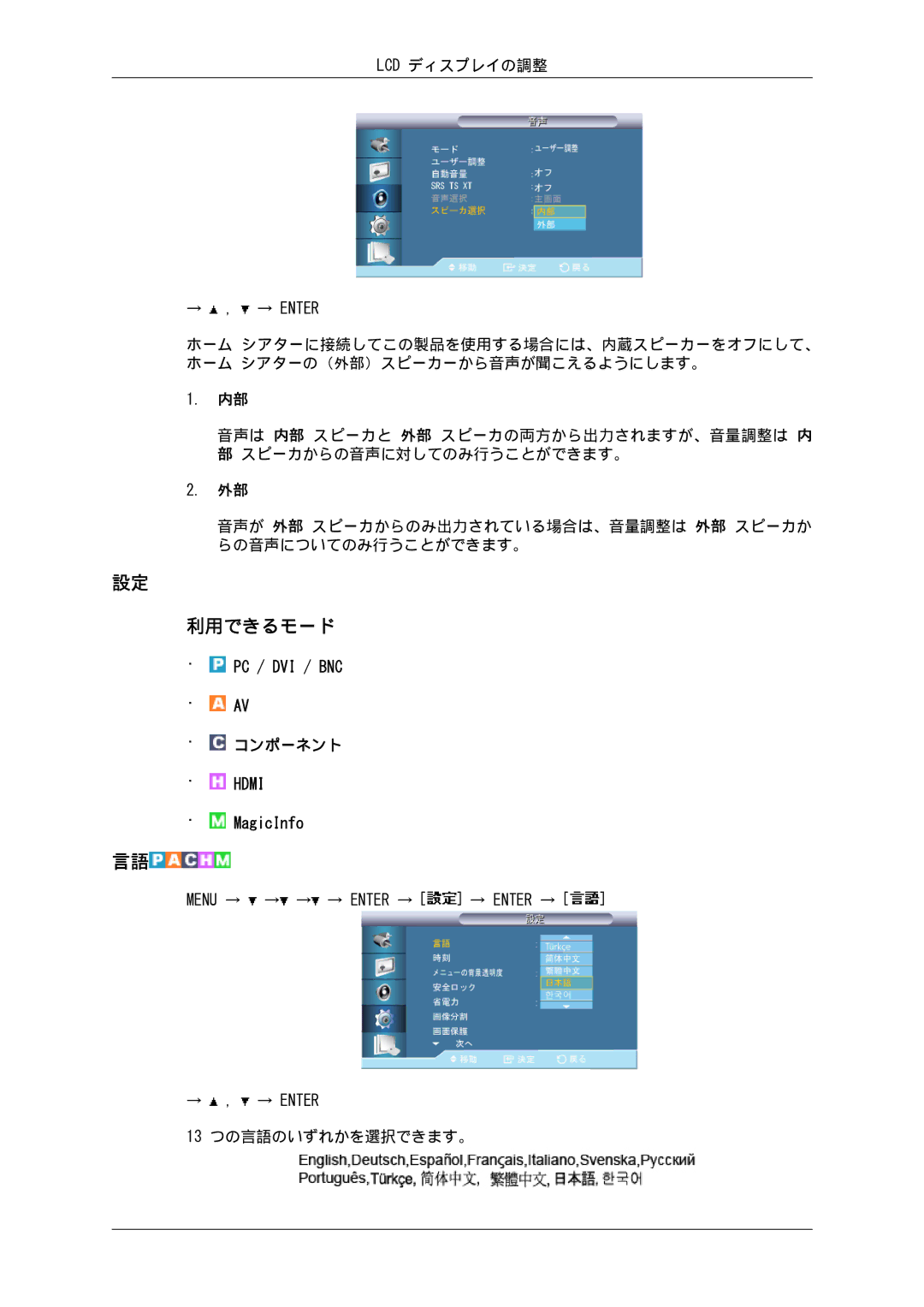 Samsung LH82BVTLBF/XJ, LH82BVSLBF/XJ manual コンポーネント, 13 つの言語のいずれかを選択できます。 