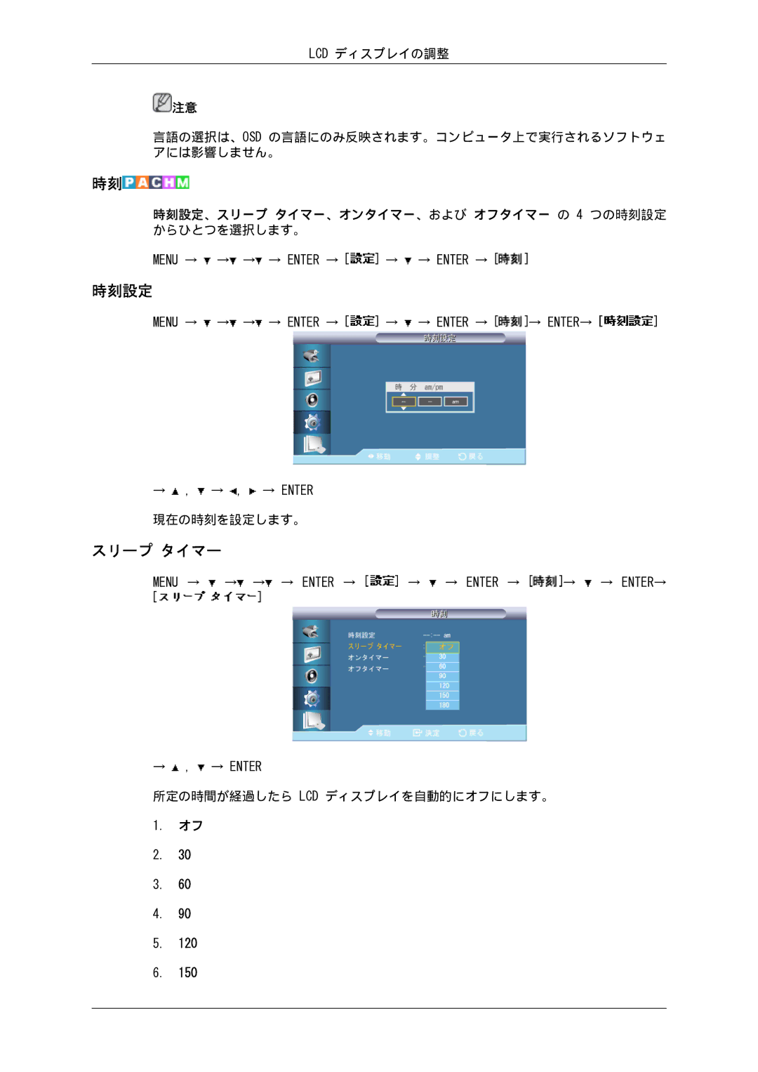 Samsung LH82BVSLBF/XJ 時刻設定、スリープ タイマー、オンタイマー、および オフタイマー の 4 つの時刻設定 からひとつを選択します。, 所定の時間が経過したら Lcd ディスプレイを自動的にオフにします。 