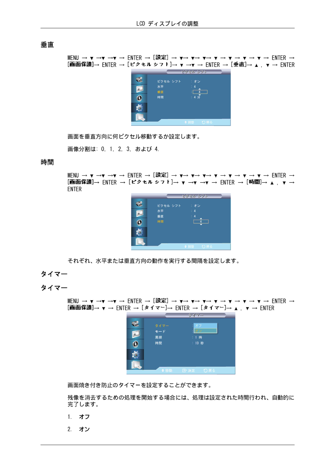 Samsung LH82BVSLBF/XJ, LH82BVTLBF/XJ manual タイマー, 画面を垂直方向に何ピクセル移動するか設定します。, それぞれ、水平または垂直方向の動作を実行する間隔を設定します。 