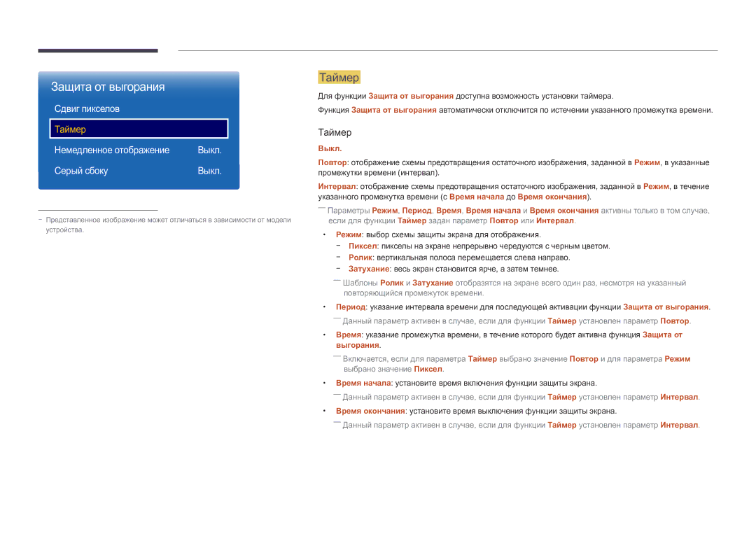 Samsung LH82DMDPLBC/EN manual Защита от выгорания, Таймер, Сдвиг пикселов, Немедленное отображение, Серый сбоку 