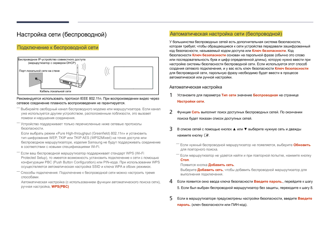 Samsung LH82DMDPLBC/EN manual Настройка сети беспроводной, Автоматическая настройка сети беспроводной, Настройки сети, Стоп 