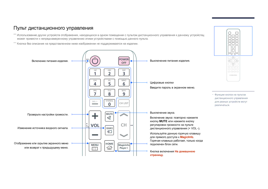 Samsung LH82DMDPLBC/EN manual Пульт дистанционного управления, Включение питания изделия Проверьте настройки громкости 