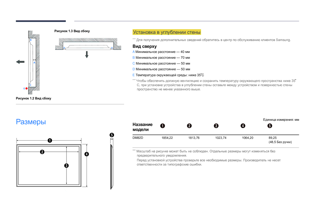 Samsung LH82DMDPLBC/EN manual Установка в углублении стены, Вид сверху, РазмерыНазвание 1 2 3 4, Модели 