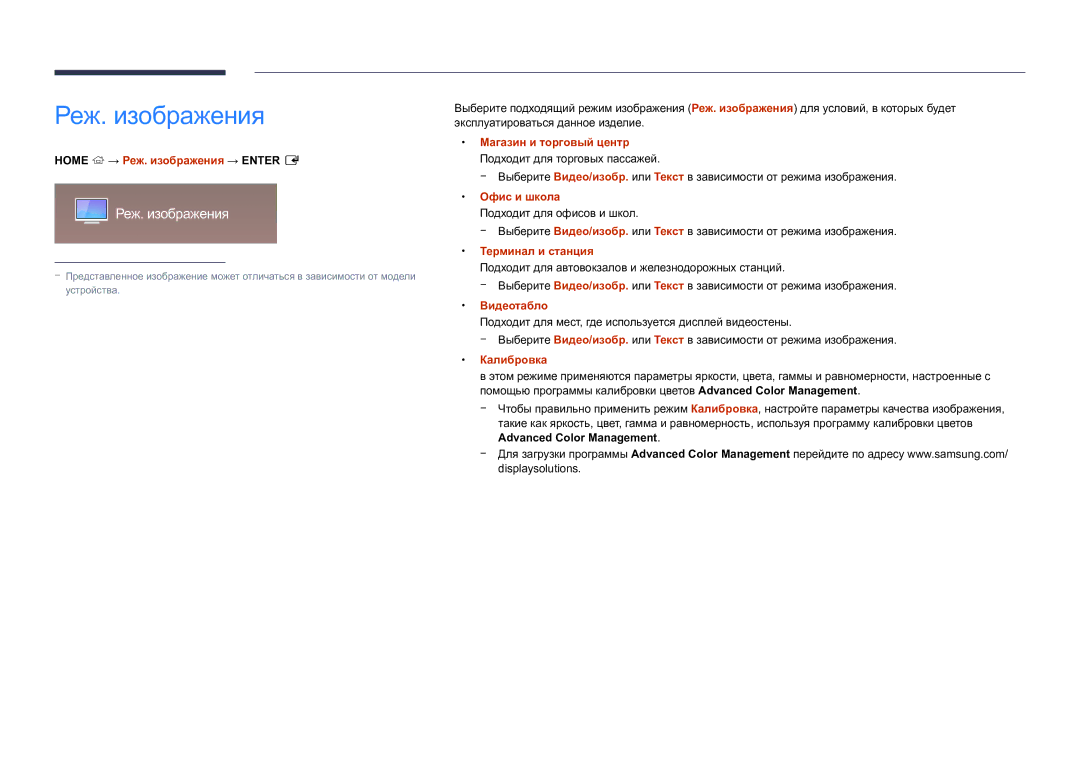 Samsung LH82DMDPLBC/EN manual Реж. изображения 