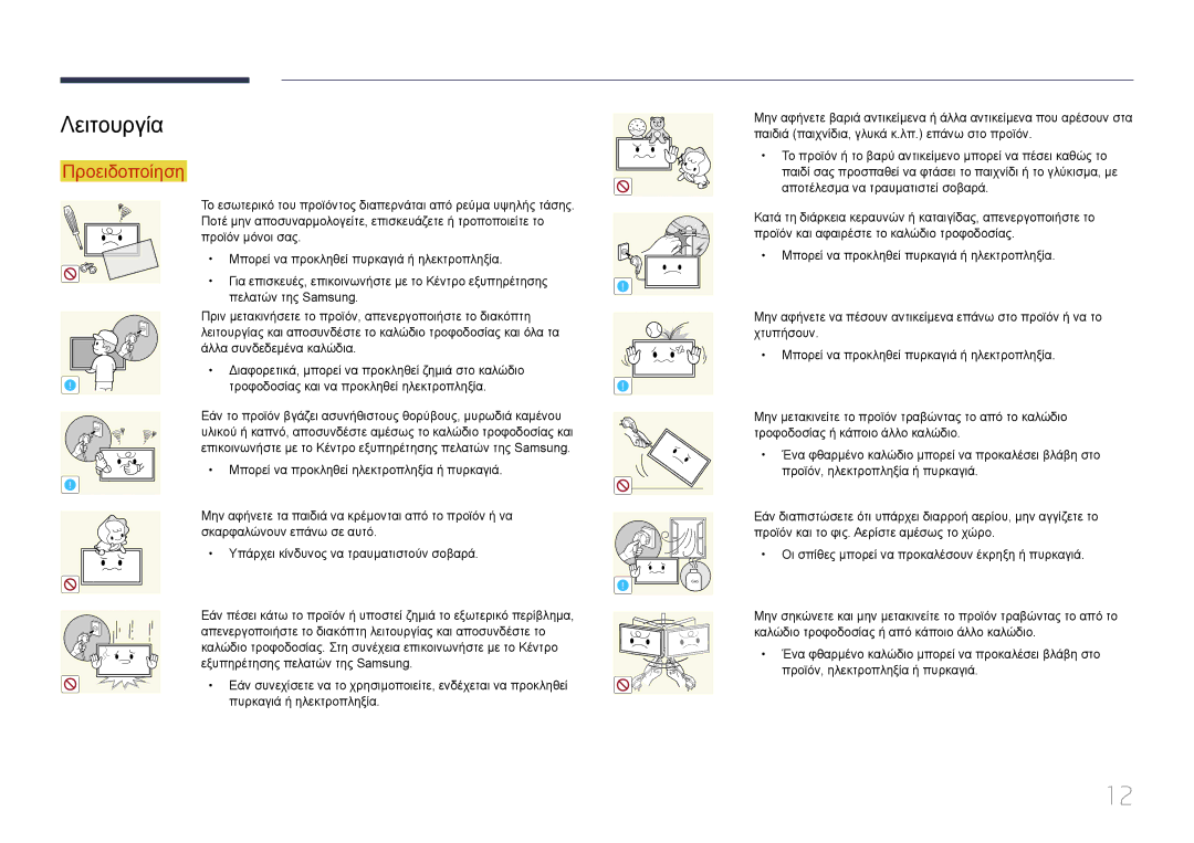 Samsung LH82DMERTBC/EN, LH65DMERTBC/EN, LH75DMERTBC/EN manual Λειτουργία 