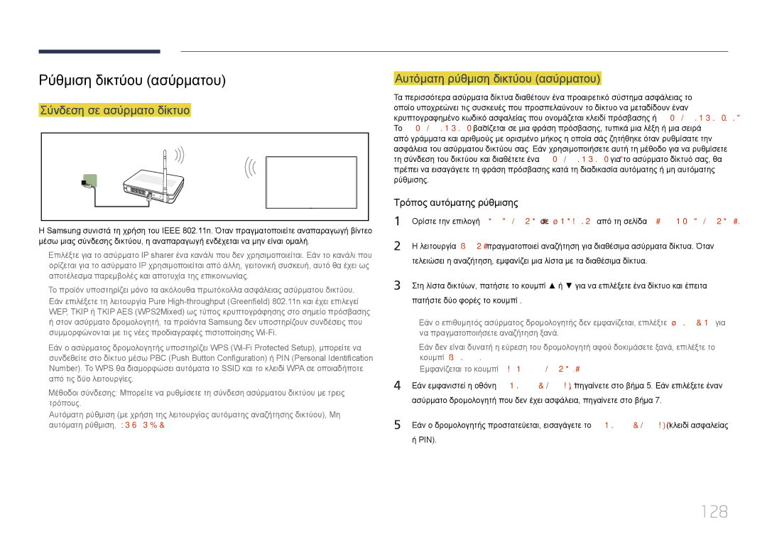 Samsung LH75DMERTBC/EN 128, Ρύθμιση δικτύου ασύρματου, Αυτόματη ρύθμιση δικτύου ασύρματου, Σύνδεση σε ασύρματο δίκτυο 