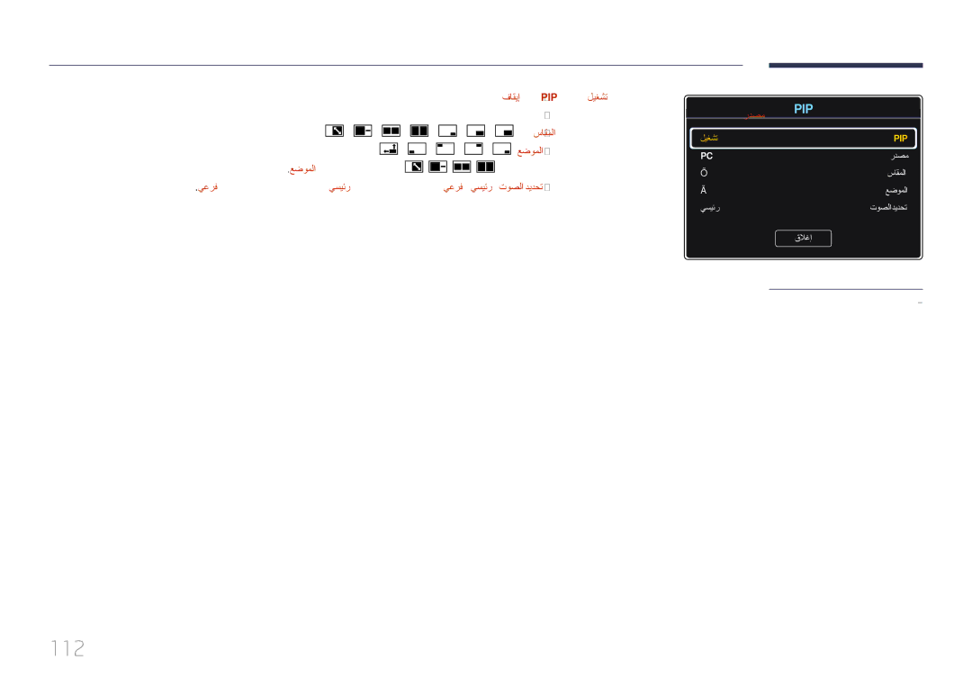 Samsung LH82DMERTBC/EN, LH82DMERTBC/NG, LH65DMERTBC/NG, LH75DMERTBC/NG manual 112 