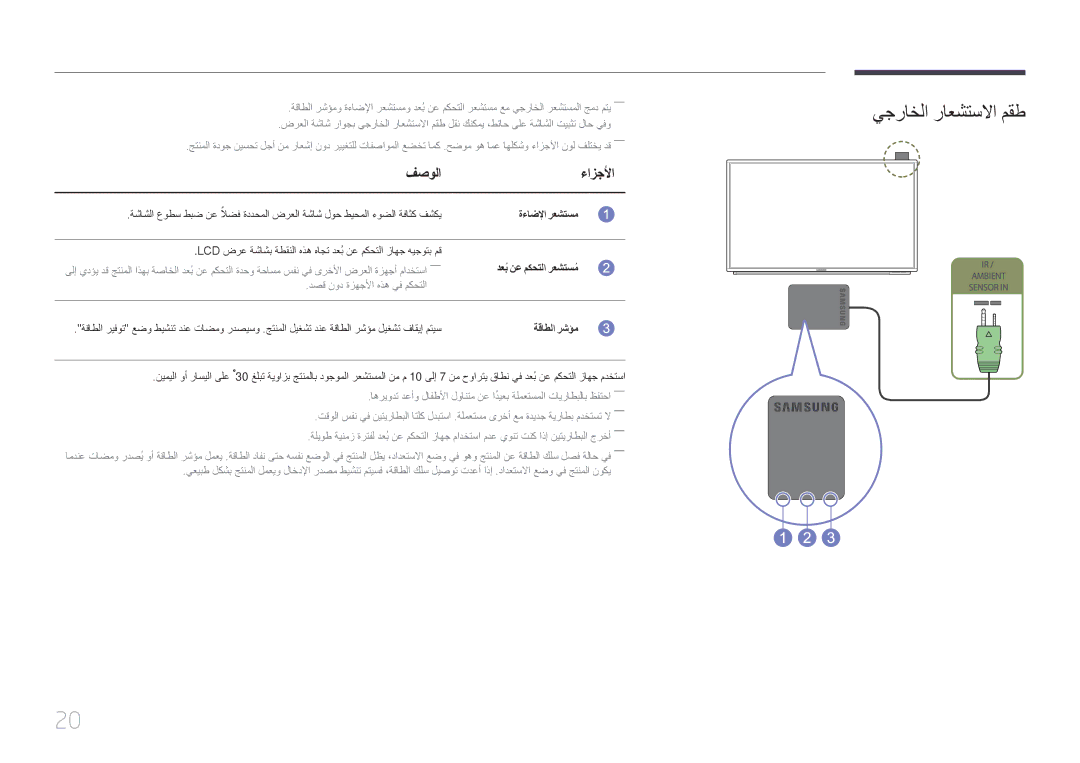 Samsung LH82DMERTBC/EN يجراخلا راعشتسلاا مقط, فصولاءازجلأا, Lcd ضرع ةشاشب ةطقنلا هذه هاجت دعُب نع مكحتلا زاهج هيجوتب مق 