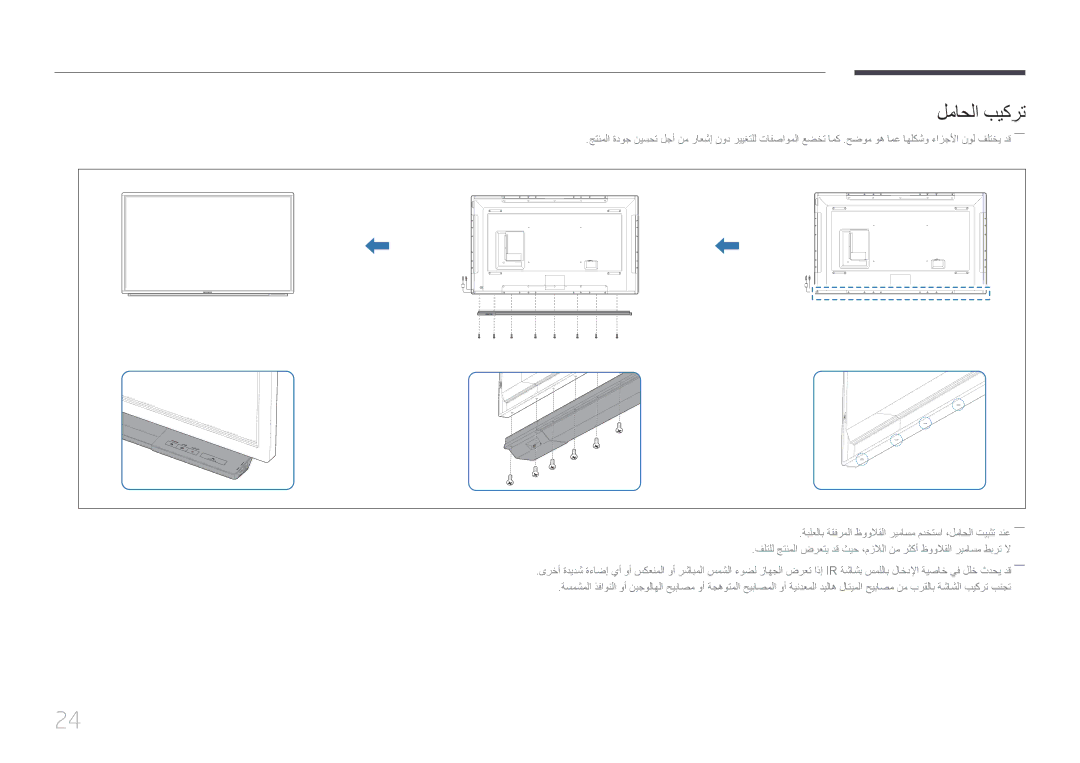 Samsung LH82DMERTBC/EN, LH82DMERTBC/NG, LH65DMERTBC/NG, LH75DMERTBC/NG manual لماحلا بيكرت 