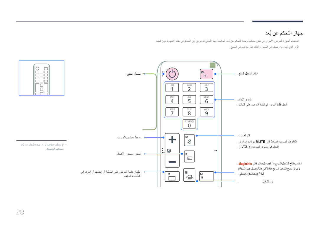 Samsung LH82DMERTBC/EN, LH82DMERTBC/NG manual دعُب نع مكحتلا زاهج, جتنملا ليغشت توصلا ىوتسم طبض, يفاضإ نوكم ةدحو Pim 