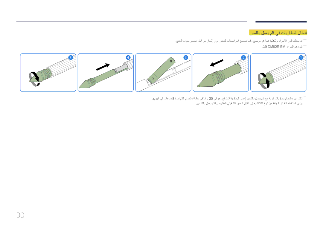 Samsung LH65DMERTBC/NG, LH82DMERTBC/EN, LH82DMERTBC/NG, LH75DMERTBC/NG manual سمللاب لمعي ملق يف تايراطبلا لاخدإ 