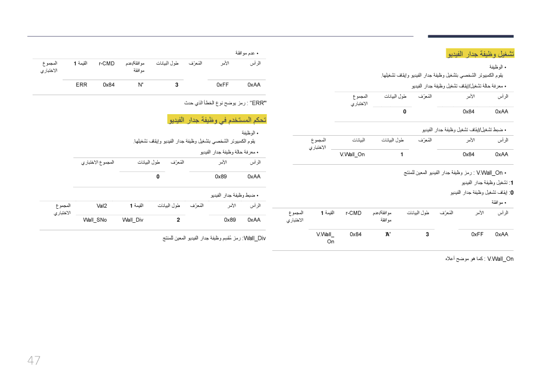 Samsung LH75DMERTBC/NG, LH82DMERTBC/EN, LH82DMERTBC/NG, LH65DMERTBC/NG manual ويديفلا رادج ةفيظو ليغشت 