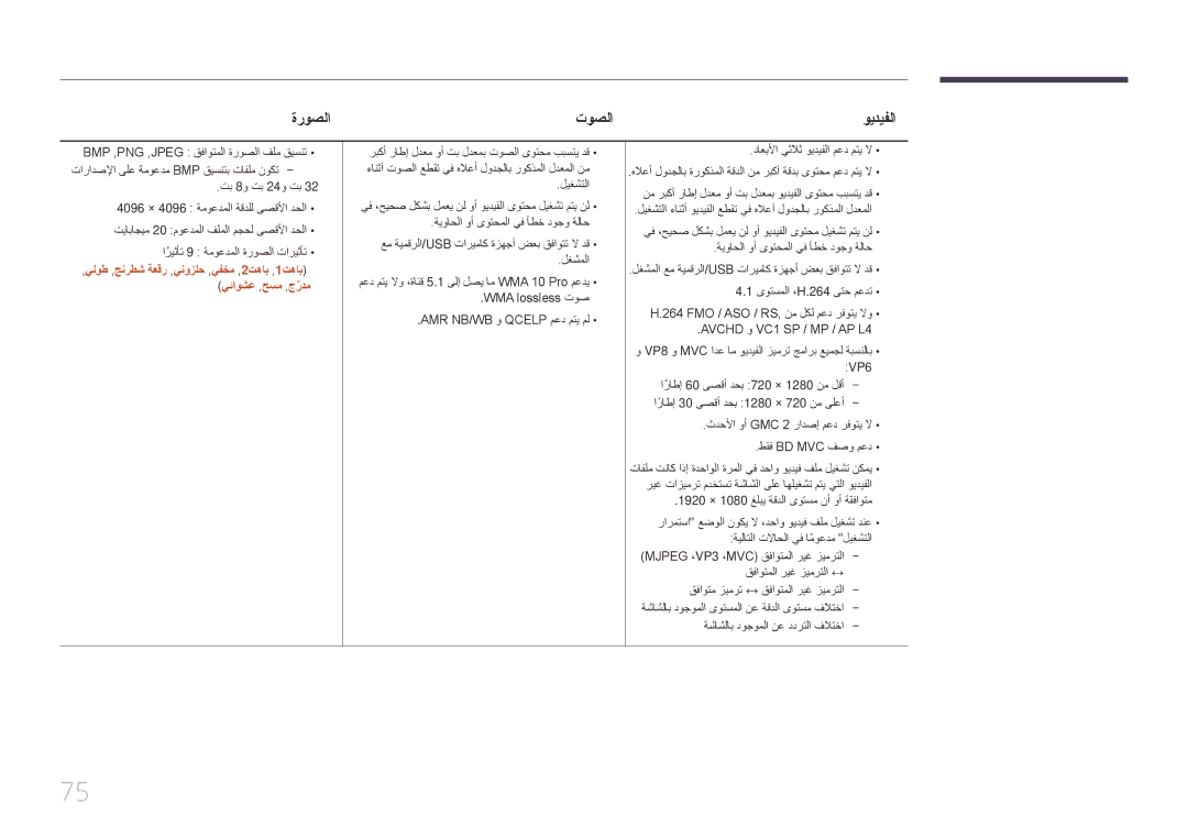 Samsung LH75DMERTBC/NG, LH82DMERTBC/EN, LH82DMERTBC/NG, LH65DMERTBC/NG manual ةروصلا توصلا, ويديفلا 